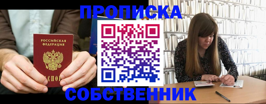 прописка законно в Тамбове